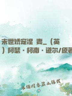 末世娇宠涅槃妻